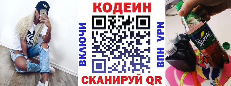 Codein напиток Lean (лин)  Покровск 