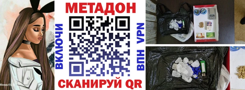 МЕТАДОН methadone  купить закладку  Покровск 